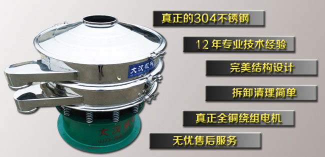1500型不锈钢振动筛特点 1500型不锈钢振动筛特点